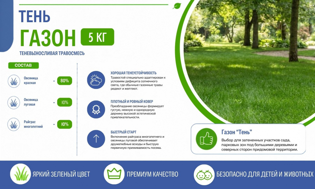 Газон Тень 5 кг.jpg